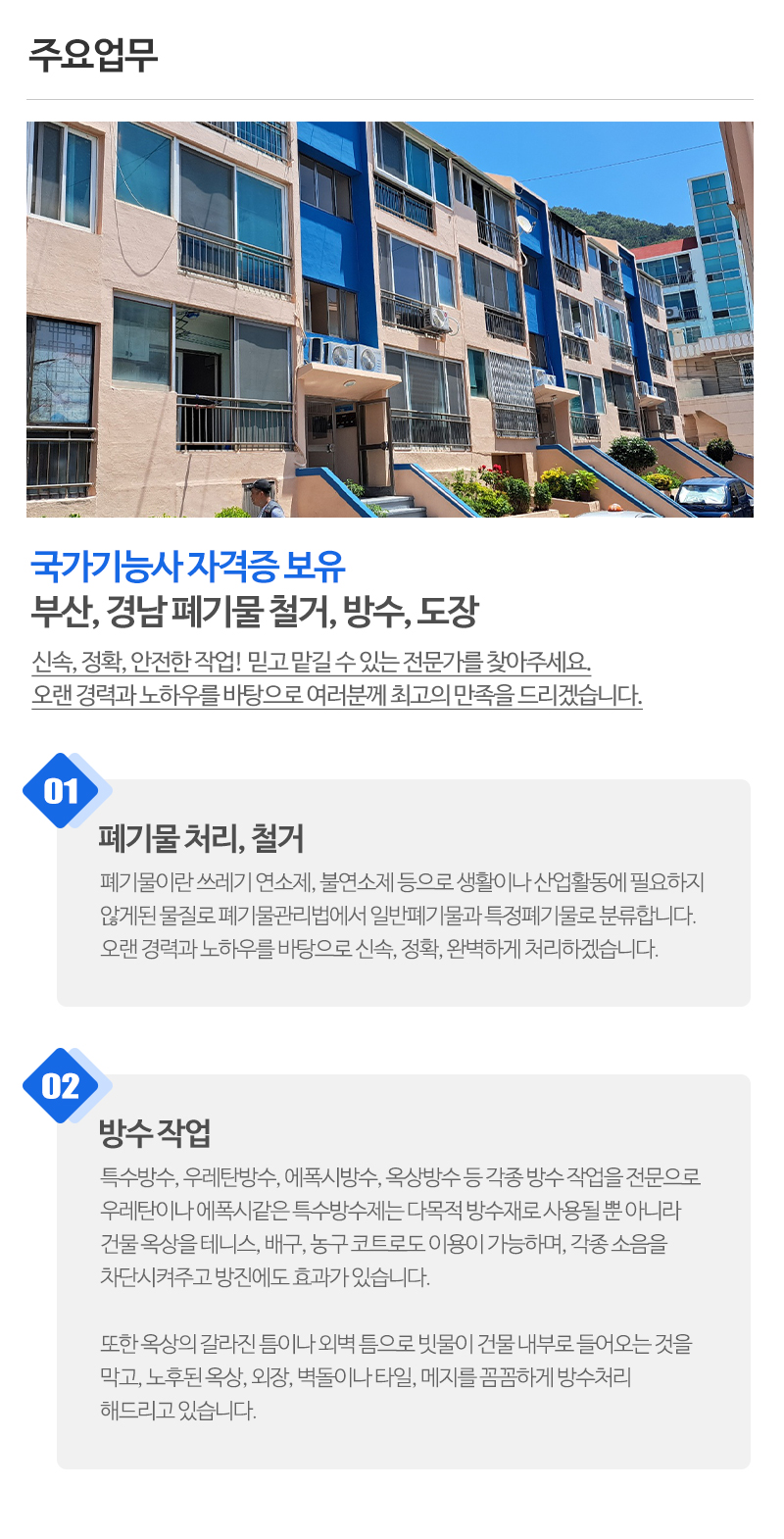 남부폐기물철거방수_내용